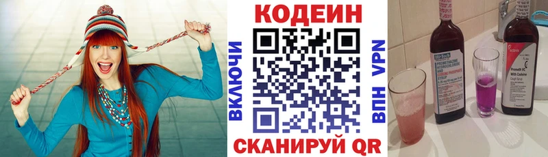 Кодеин Purple Drank  Вологда 